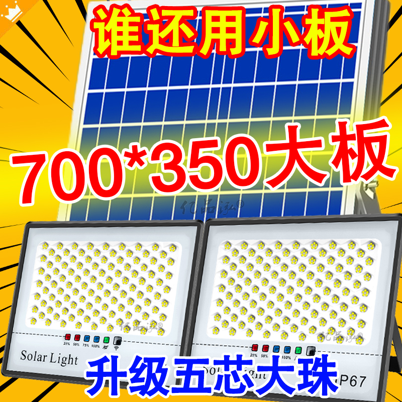 太阳能灯家用户外庭院照明灯