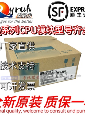 全新CPU模块 Q03UDVCPU Q03/Q04/Q06/Q13/Q20/Q26UDEHCPU/UDHCPU