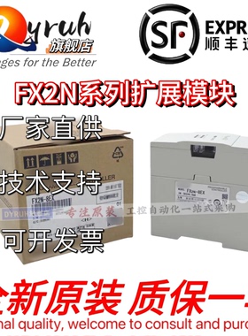 原装PLC扩展模块FX2N-8EX 16/32EX/ER/EYR/EYT 48ER/ET-ES/UL现货