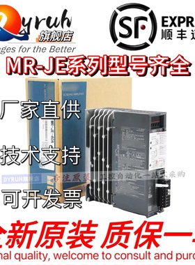 全新JE伺服驱动器MR-JE-40A/10A/20B/70A/100C/200A/300A/B/C现货