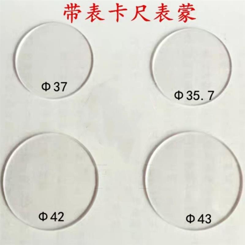 百分表表蒙凸镜片平表面杠杆千分尺带表卡尺表蒙指示表透明表盖