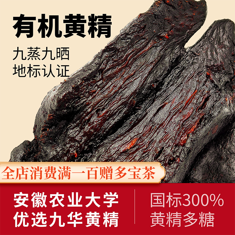 九华山黄精九蒸九制即食黄精即食九蒸九晒黄精中药材正品九制黄精,传统滋补营养品,黄精,淘宝优惠券,粉丝福利购,淘宝优惠卷