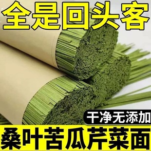 桑叶苦瓜芹菜面条饱腹代餐妇老人糖杂粮挂面速食专用食品粗粮整箱