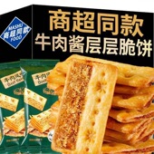 牛肉酱双层脆牛肉松夹心馅饼干薄脆香酥休闲解馋办公室下午茶零食
