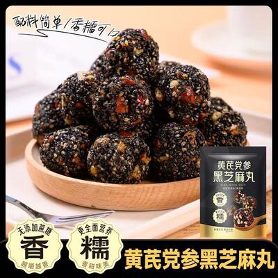 黄芪党参黑芝麻丸健康无添加
