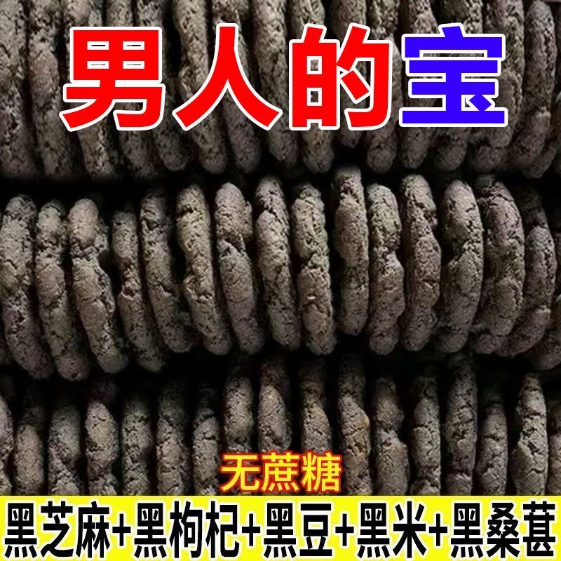 五黑谷物桃酥无蔗糖糖尿人专用