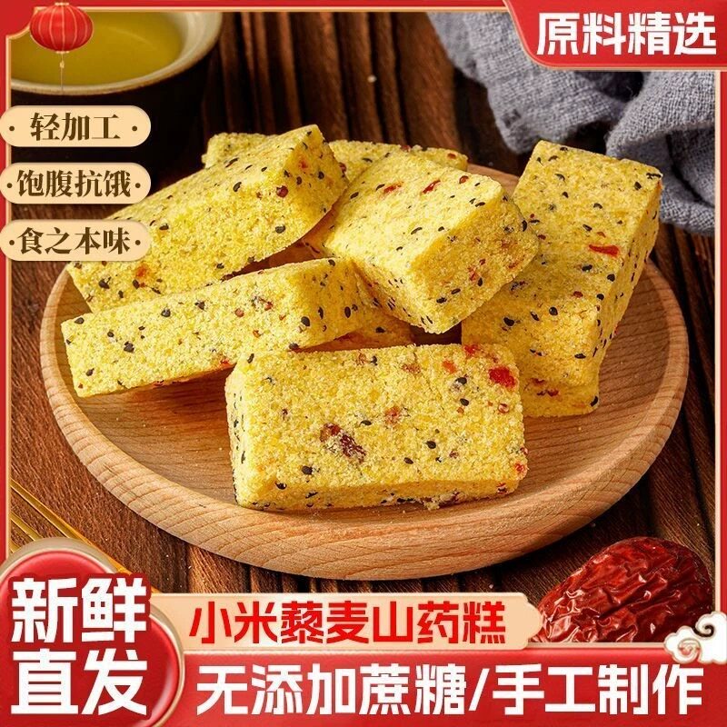 藜麦山药小米糕0添加蔗糖