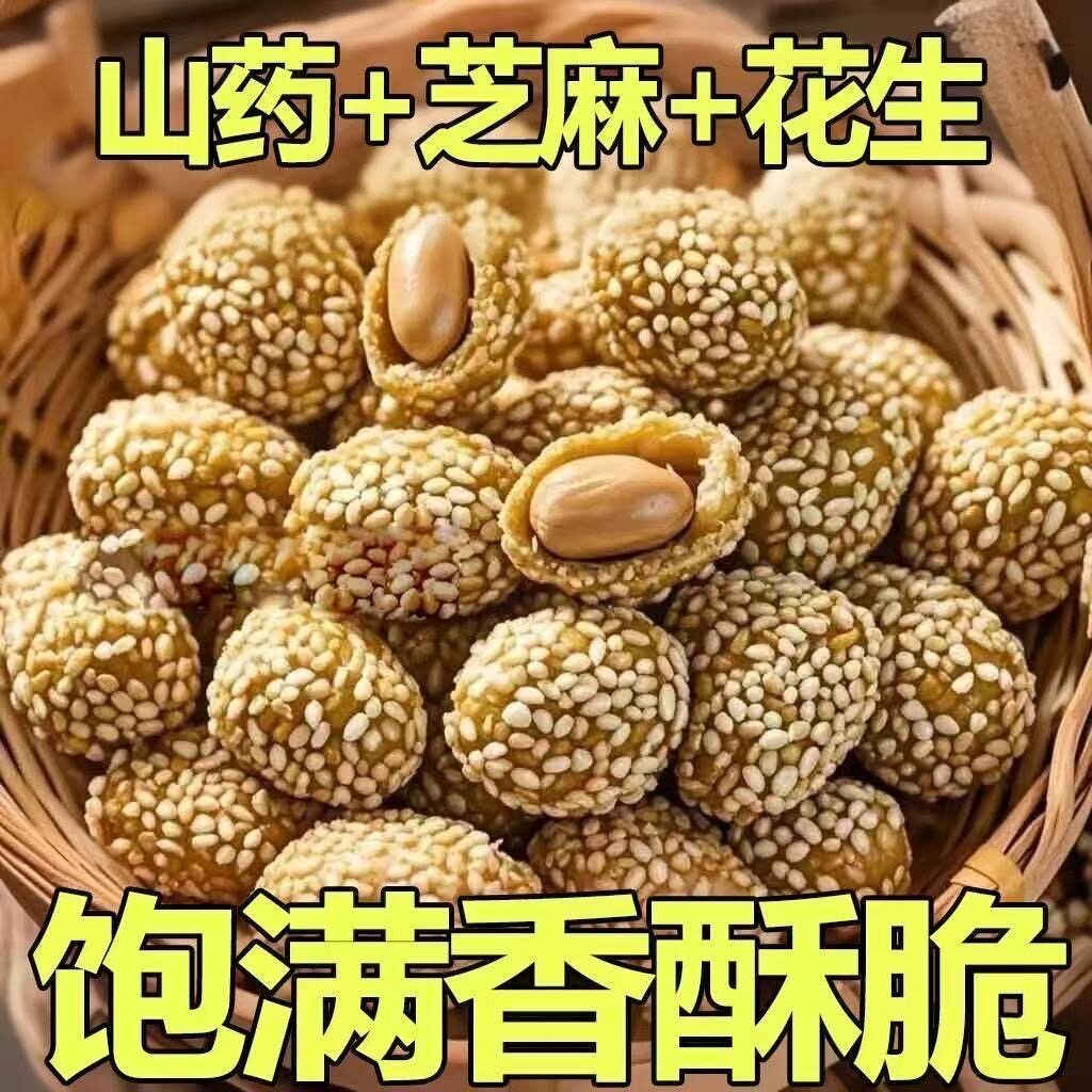 山药芝麻花生怀旧炒货下酒菜
