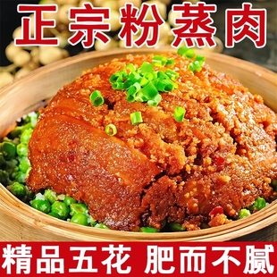 四川特产粉蒸肉400g加热即食五香米粉猪肉熟食特色蒸菜美食半成品
