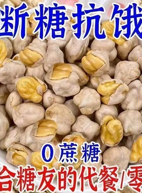 盐味无油干炒鹰嘴豆高蛋白香酥脆非油炸独立包装绿色健康小零食