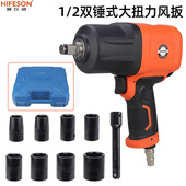 风扳汽修拆卸安装 海飞鲨气动扳手风炮机1 2寸大扭力双锤式 工具