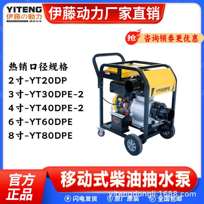 上海伊藤动力4寸移动推车式小型柴油机抽水泵自吸泵YT40DPE-2厂家