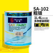 SA102粗银调色漆色母漆素色漆 汽车油漆辅料 厂家直销批发