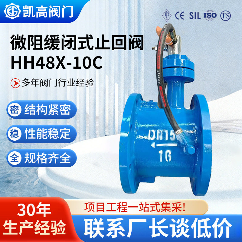 微阻缓闭式止回阀HH48X-10C消声法兰防水锤大口径防逆流止回阀门