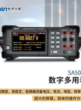 suin数英SA5053数字多用表100mV-750V