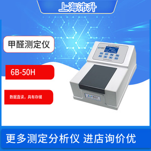盛奥华6B-50H型甲醛测定仪 采用光度法比色原理