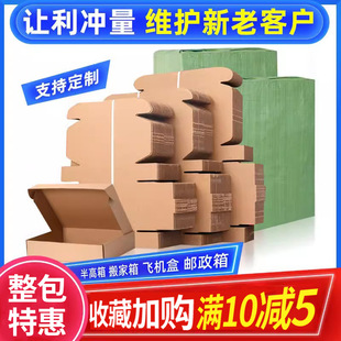 飞机盒包装纸箱快递箱小卡尺寸打包装全国包邮整包批发服装快递盒