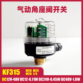 KF315气动角座阀用回信器限位开关盒M20 48V DC12V