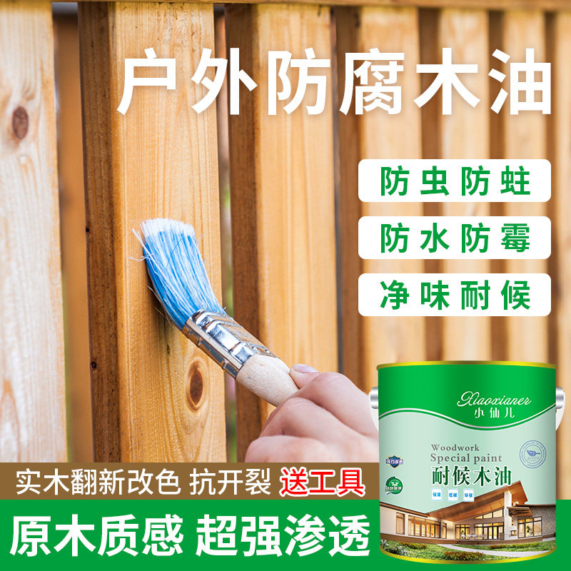 防腐木油 户外木蜡油透明色清漆耐候实木油漆家居木器漆大桶