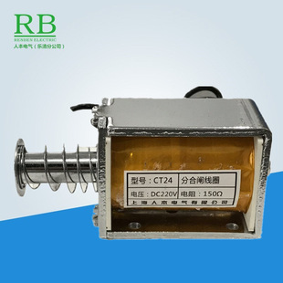 DC220V CT8 150欧 CT21 CT10A 分合闸电磁铁CT35 CT24分合闸线圈