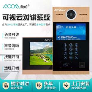 可视对讲系统单元门楼宇一键呼叫室内机云智能