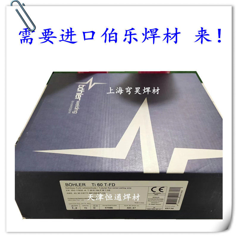 奥地利伯乐BOHLER  ER4047/Union AlSi 12铝焊丝型号齐全