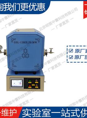 科晶GSL-1200X-50-MW1100℃微波加热管式炉(可选炉管直径25/50mm