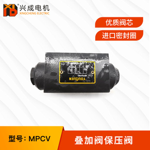 动力单元液压元件液压锁MPCV-03W 03A 03B保压阀叠加阀液控单相阀