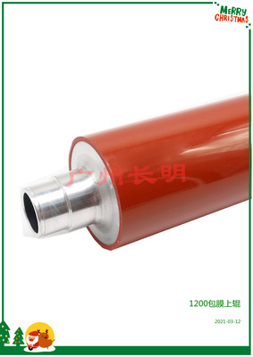 长明适用柯美951 1051 1200 1200P 1052 1250 定影辊 加热辊 上辊