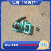 可升级注水式 2.0 风煤钻ZQHS 钻机 ZQHS 2.2气动手持式