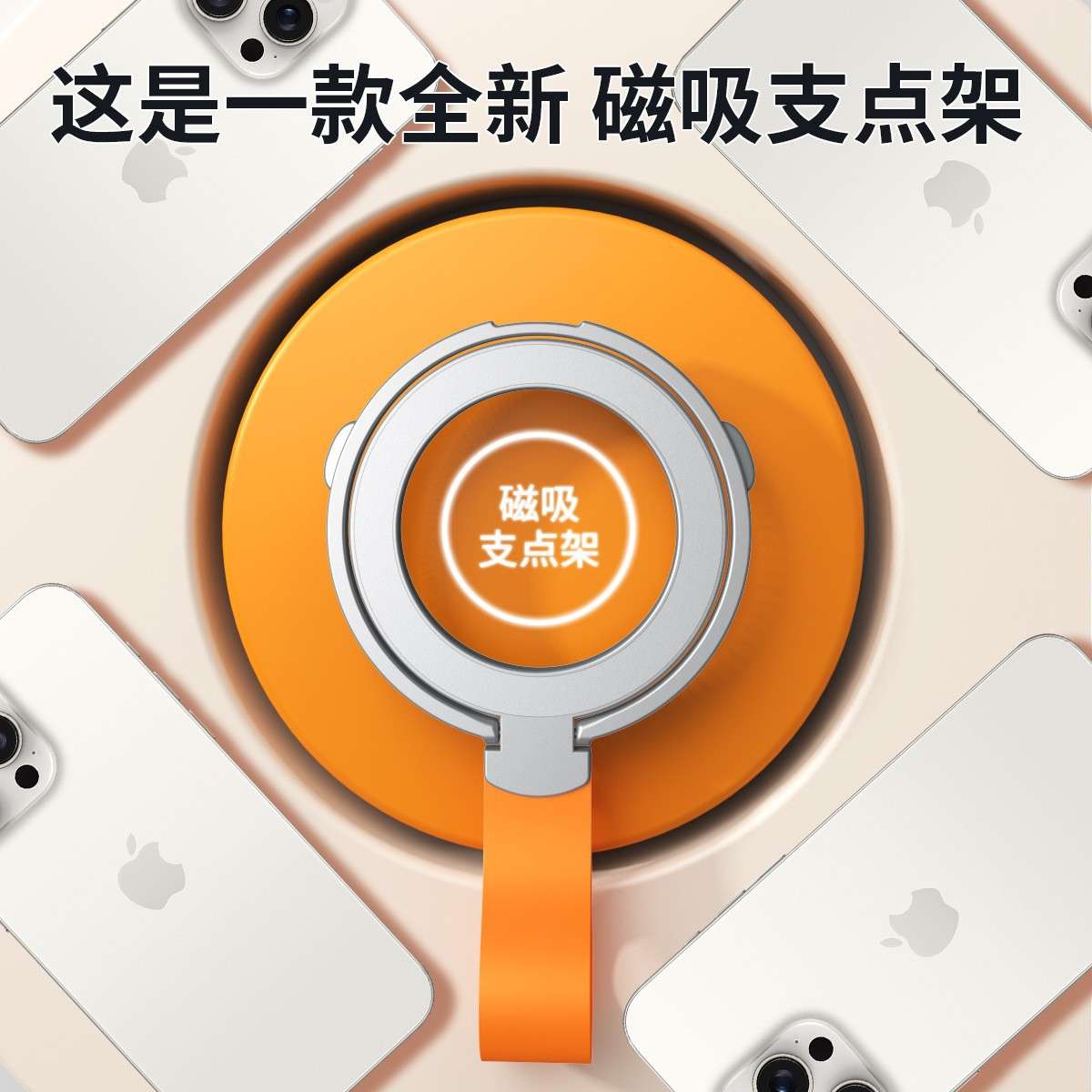 magsafe磁吸手机支架硅胶挂绳折叠桌面旋转式指环扣便携磁吸旋转