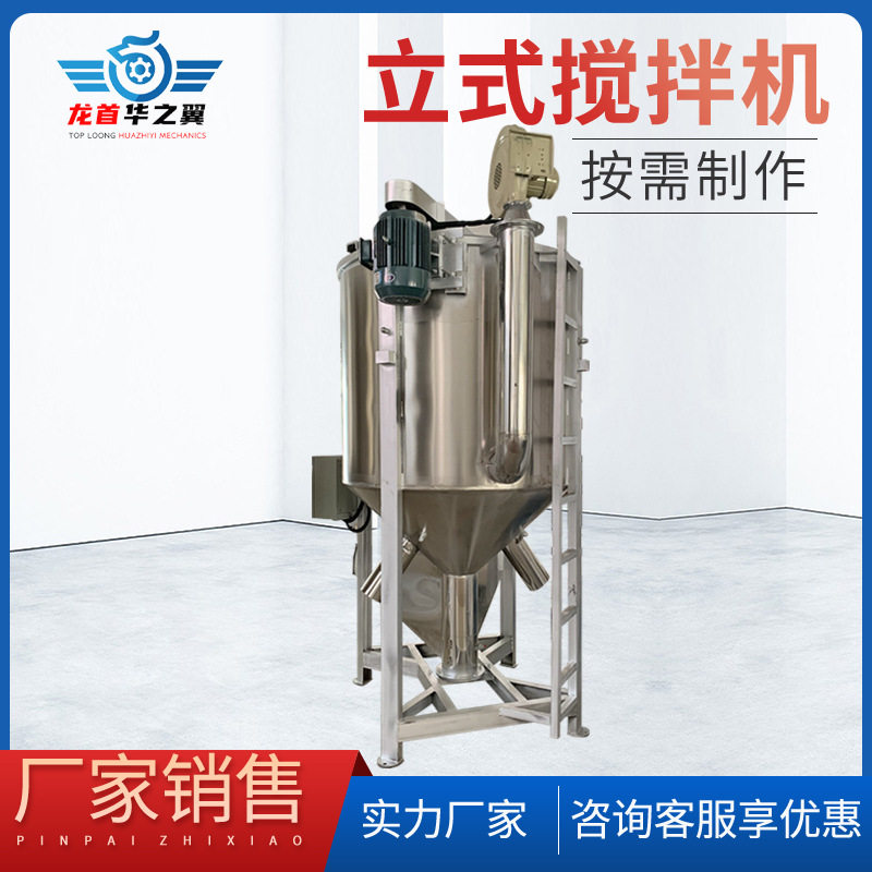 立式水口塑料颗粒片材定*制搅拌机500KG-10T不锈钢烘干立式搅拌机