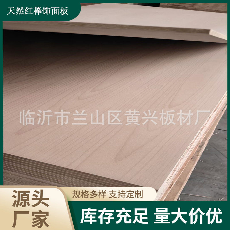天然欧洲红榉木皮山纹饰面板17mm双面MDF密度板家具衣橱柜木板材