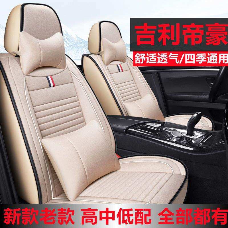 2020款吉/利帝豪GS手动雅CVT动汽车坐垫四季通用座套全包围座椅套