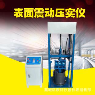 原厂现货BZYS-4212表面振动压实试验仪粗粒土表面振动压实仪