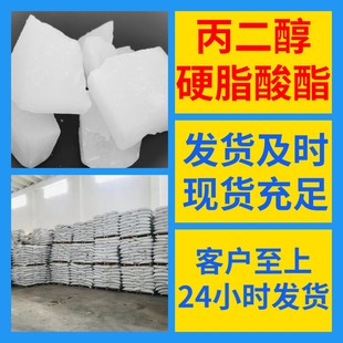 丙二醇硬脂酸酯 现货直供源头企业基地直供品种齐全山东江苏浙江