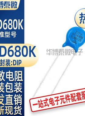 批发 07D680K 68V 直径7MM 全新 ZOV 蓝色压敏电阻 电子元器件