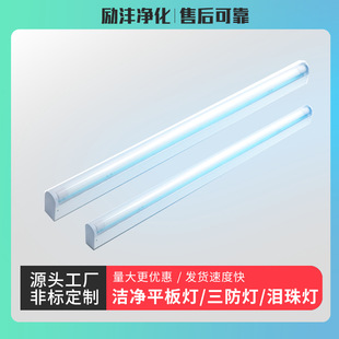 泪珠灯净化灯led洁净灯三防灯T8单管带罩日光灯罩长条洁净平板灯