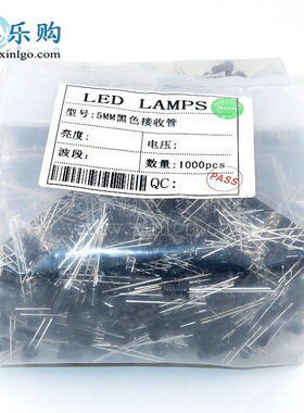 F5 5MM黑色接收管 直插 900nm LED红外接收管 光敏二极管