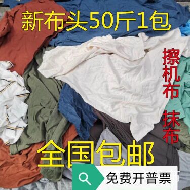 2026擦机布工业抹布揩布破布纯棉碎布料吸油吸水不掉毛旧布新料擦