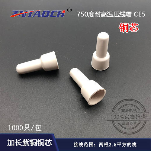 750度耐高温压线帽 闭端子CE5铜奶嘴电线连接器线头快速5mm接线头
