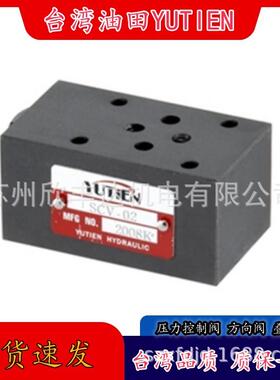 YUTIEN叠加式单向阀SCV-03A-05SCV-03B-50SCV-03P-50SCV-03T高压