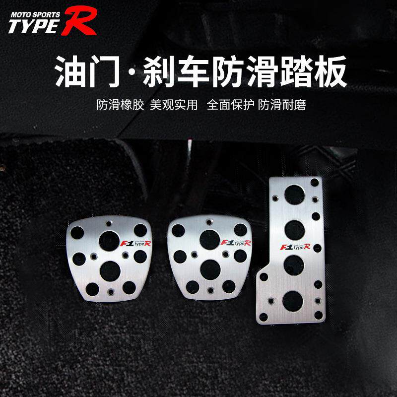 免打孔油门踏板改装专用手排档改装刹车油门离合器铝合金属防滑垫