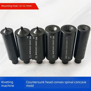 压铆机沉头沉孔模具 凸包鼓包锥凹磨具冲头 M4M5M6拉伸凸台上下模