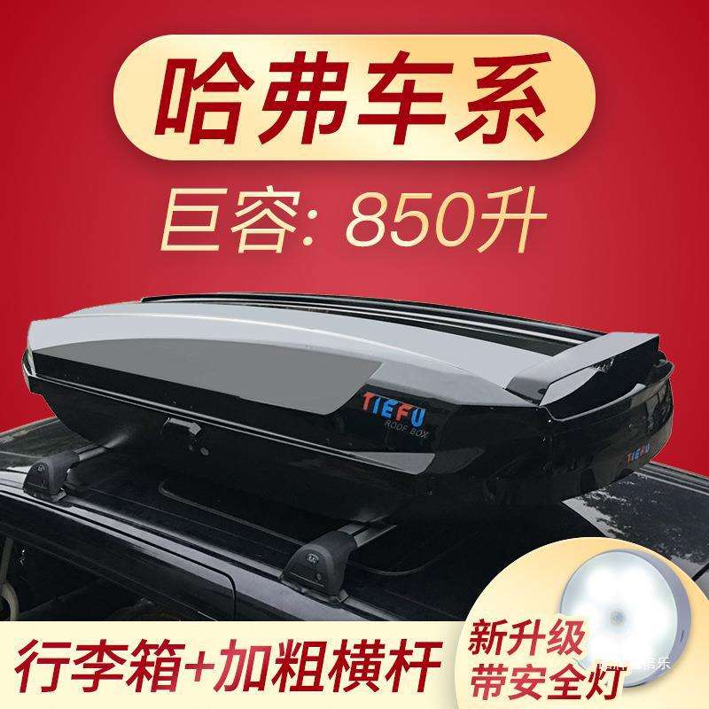 Y适用于长城哈弗车顶行李箱H9/8H6 H12H7 H5h34大狗汽车车载旅行