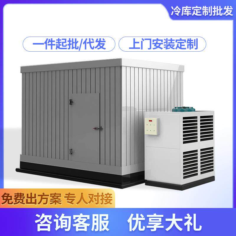 冷库全套设备大型制冷机组保温板材小型水果蔬菜保鲜移动冰柜