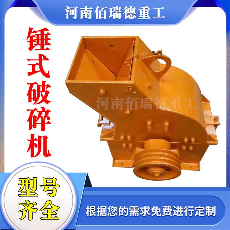 石材锤破机制沙机移动石子破碎机械设备磷石碎石矿石沙石膏粉碎机