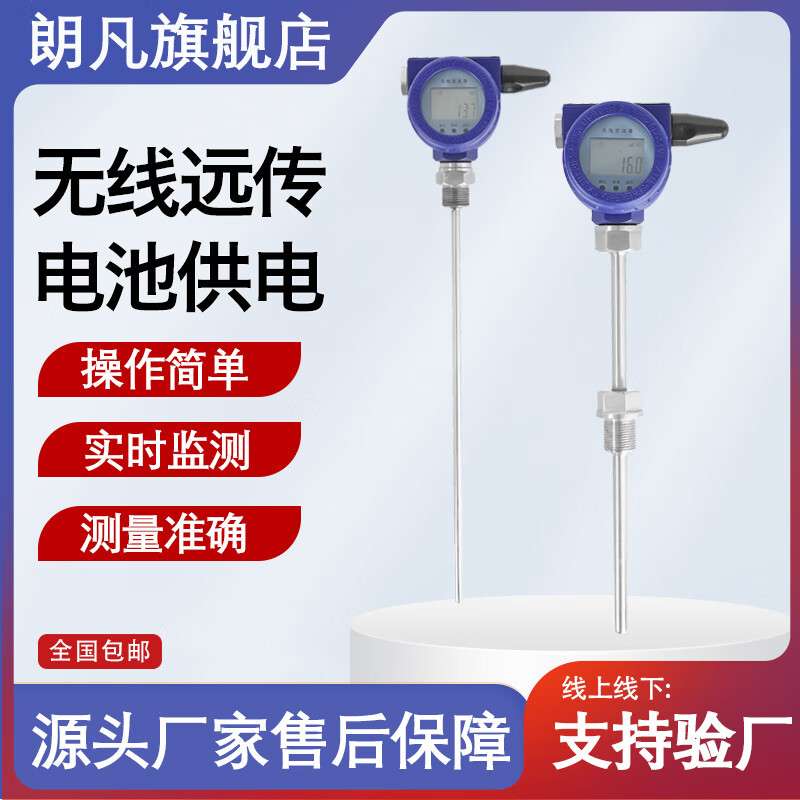 朗凡NB无线温度传感器高精度防爆插入式4G远传带显示无线温度变送