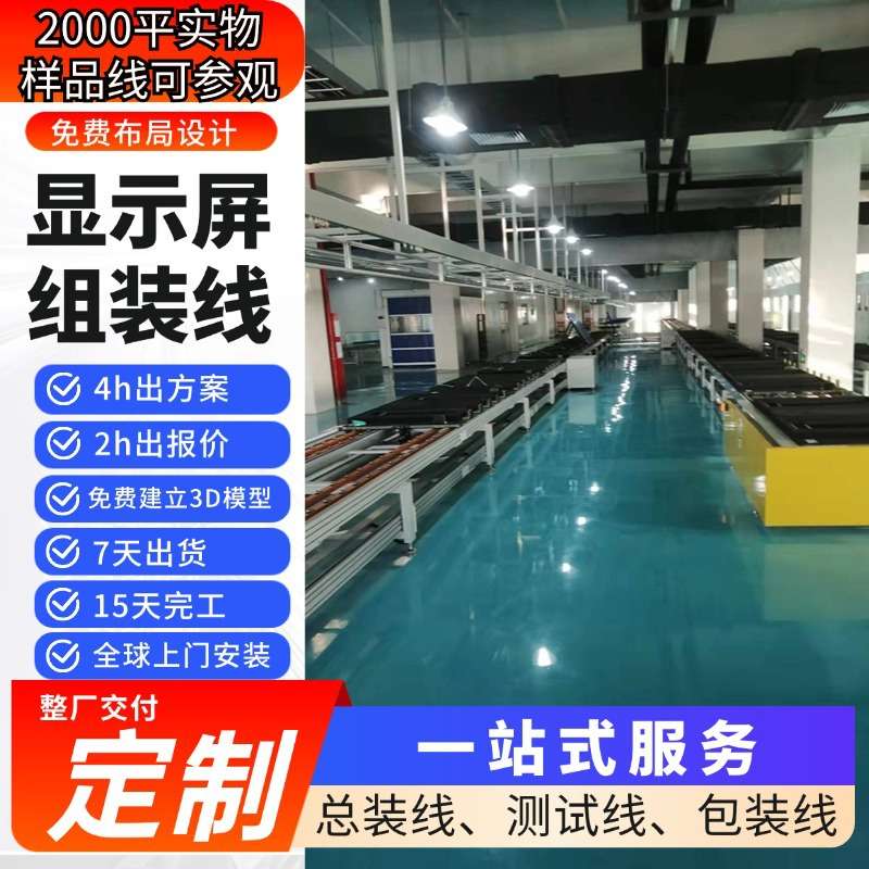 大屏幕模组老化线 65-110寸教学会议一体机生产组装线一站式服务