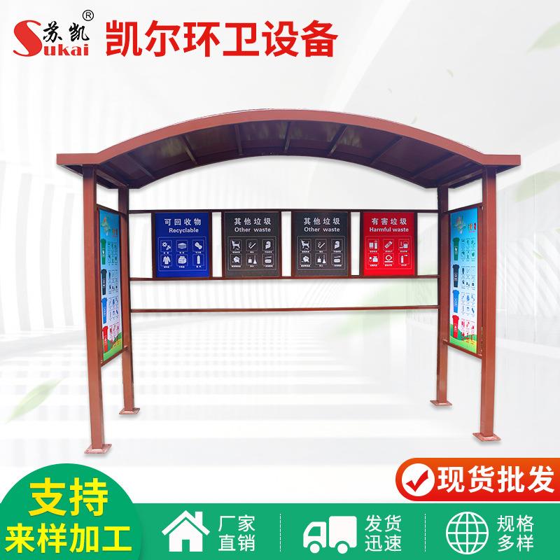 定 制社区仿古垃圾分类亭 户外环卫不锈钢垃圾分类收集回收亭